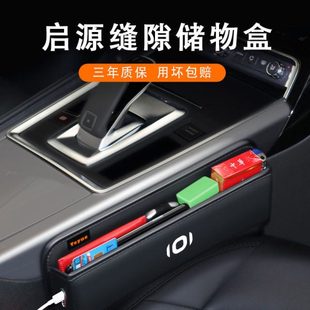 专用于长安启源A05A07Q05座椅夹缝隙夹储物盒塞中控收纳盒改装