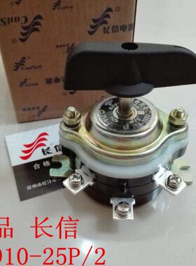 长信 船用组合开关 6只接线脚 HZ910-25P/2 长江电器开关厂