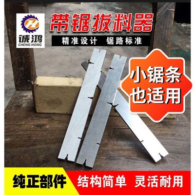 木工带锯条开路器分路器开锯路拨料器掰锯L齿锯路拨路夹手工拨料