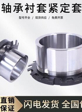 轴承紧定套锁紧套退卸衬套H2334 H2336 2338 2340 2344 2348 2352