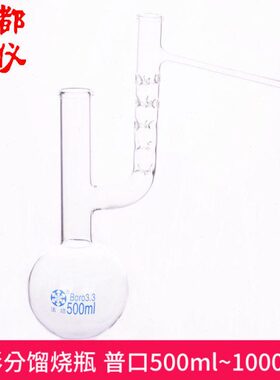 法培 刺形分馏烧瓶 500ml~10000ml 味氏具刺形管分馏烧瓶 具支管