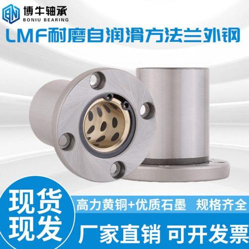 单双衬加长圆法兰外钢内置石墨铜套无油衬套LMF10-30 35 40 50 60