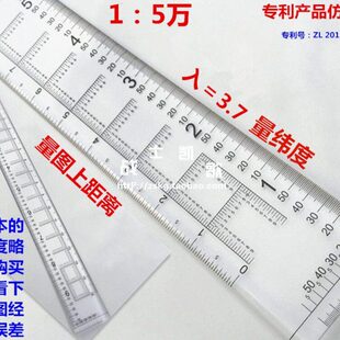 1：5万经纬度尺/地理坐标尺/直角坐标图上量算尺L型多经纬度尺