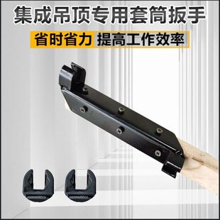 天花吊顶专用木工工具扳手安装吊筋丝吊杆上螺丝丝杆膨胀螺丝套筒