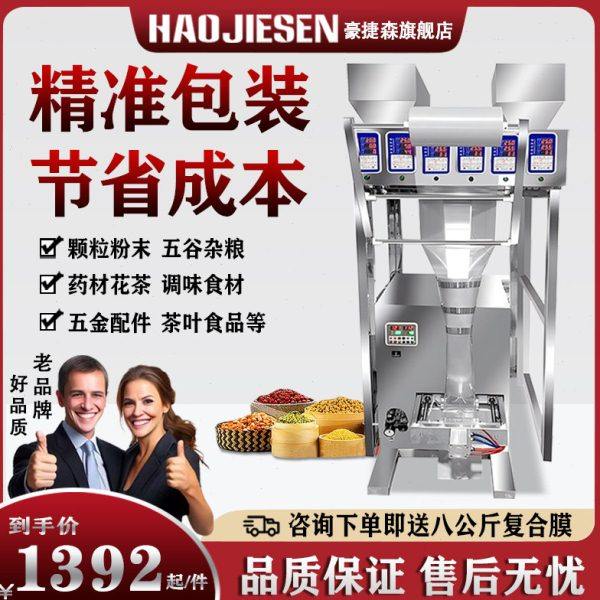 多头螺旋称重包装机颗粒粉末分装机五金大米配件灌装机自动打码机,办公设备/耗材/相关服务,包装机,淘宝优惠券,粉丝福利购,淘宝优惠卷