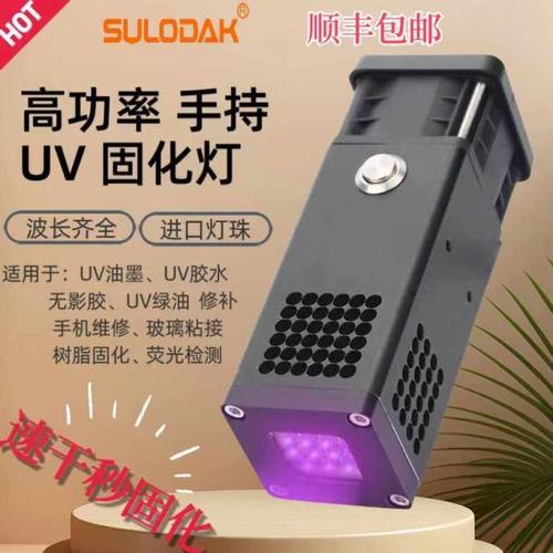 高功率紫外线手持固化灯UV灯手机维修/胶水油墨干燥 进口灯珠秒干