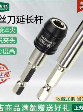 老A1/4螺丝刀延长连接杆磁性加长杆螺丝手电钻批头接杆批嘴拉杆长