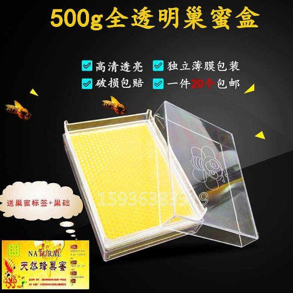 500g全透明巢蜜盒包邮透明塑料巢蜜框巢蜜格塑料蜂巢蜜盒子20个装