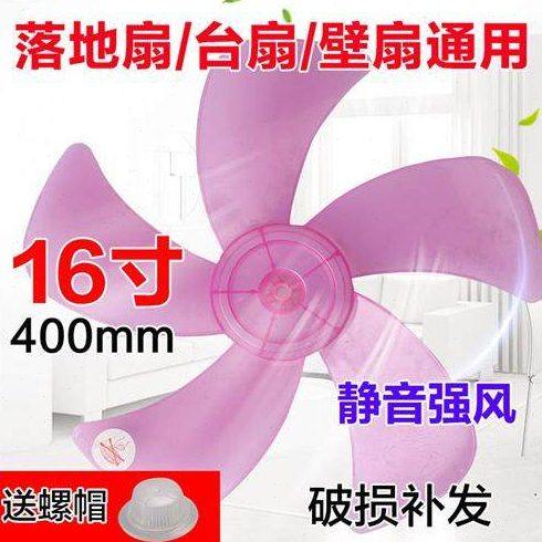 落地扇配件粉色通用风扇扇叶叶片5叶16寸400mm电风扇风叶叶子台扇
