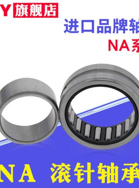 滚针轴承 NA6900/6901/6902/6903/6904/6905/6906/6907/6908