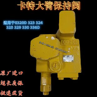323 330 324 329 336D大臂保持阀吊臂阀挖掘机配件 325 卡特E320D