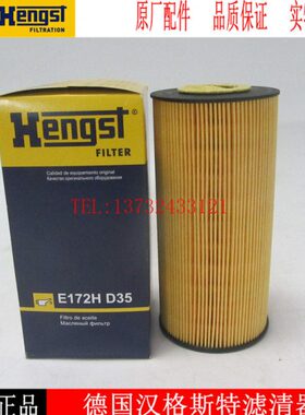 原厂hengst柴油滤芯E172HD35汉格斯特柴油滤清器柴滤51.0554.0105
