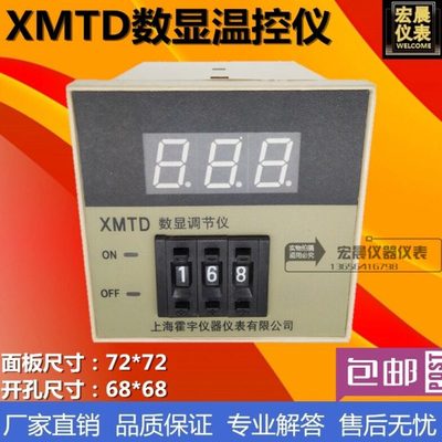 霍宇XMTD3001/3002/2001/2002数显调节仪数字温控仪表温度控制器