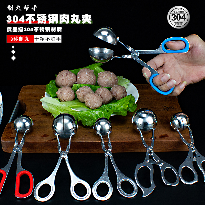 304不锈钢肉丸子制作q器饭团制作模具鱼丸鱼汆丸家用工具肉丸夹子