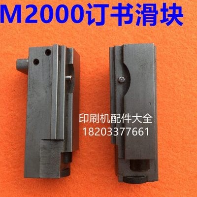 骑马订书机配件 M2000双头订书机配件订书滑块组合9#9号订书滑块