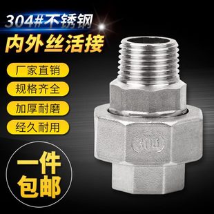 304不锈钢内外丝活接 DN20 内外丝活节头DN15 不锈钢油任