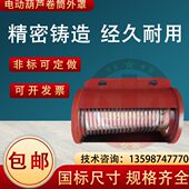 行车钢丝绳电动葫芦卷筒外罩滚筒双法兰防绞绳中节卷绳钢筒1 10吨