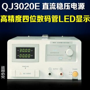 求精单路QJ3010E 30V20A QJ3020E直流可调稳压恒流电源30V10A