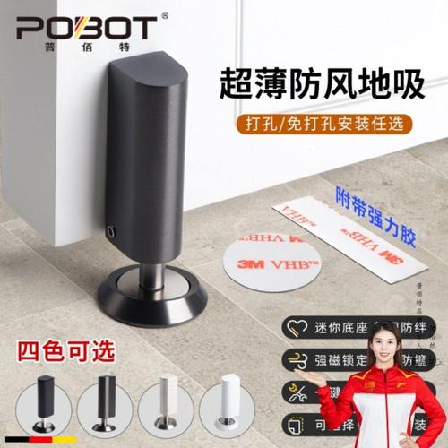 普佰特免打孔门吸极窄玻璃门卫生间强磁地吸新款磁吸门吸防撞门挡