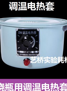 调温电热套250/500/1000/2000/3000/5000ml圆底烧瓶加热碗蒸馏热