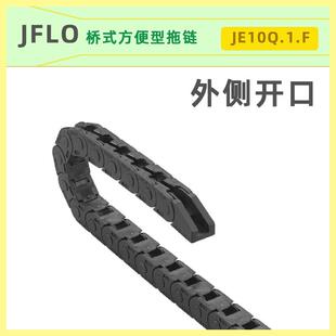 JFLO金福隆方便快捷坦克拖链外侧开口小型耐用：JE10Q.1.6F