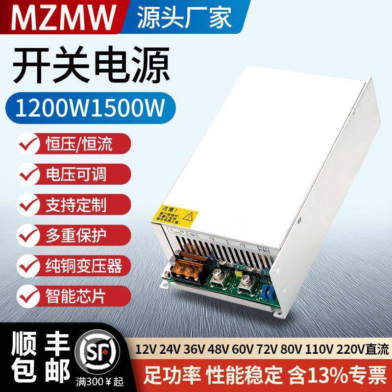 MS-1200-2412V24V36V48V调压DC恒压恒流40a开关电源1200W1500W