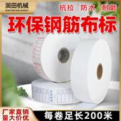 kt钢筋布标料牌钢筋标签布手撕防水下料牌钢筋工标识布足200米