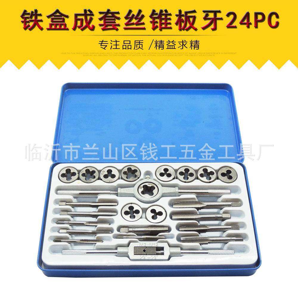 成套丝锥板牙组套24PC铁盒丝锥板牙组套丝锥板牙套装