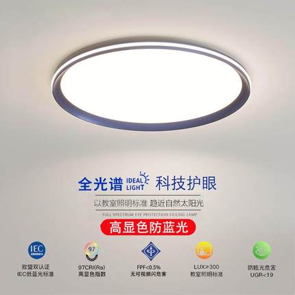 led全光谱护眼吸顶灯现代简约客厅灯高显指卧室灯餐厅灯普瑞灯具