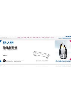 格之格NT-CP413CF硒鼓TL413黑色适用奔图P3305DN/M7106DN全国联保