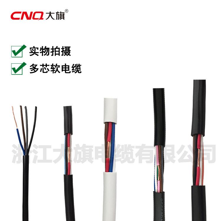 RVV护套线234芯*0.30.50.7511.5平方护套信号电线电缆线缆
