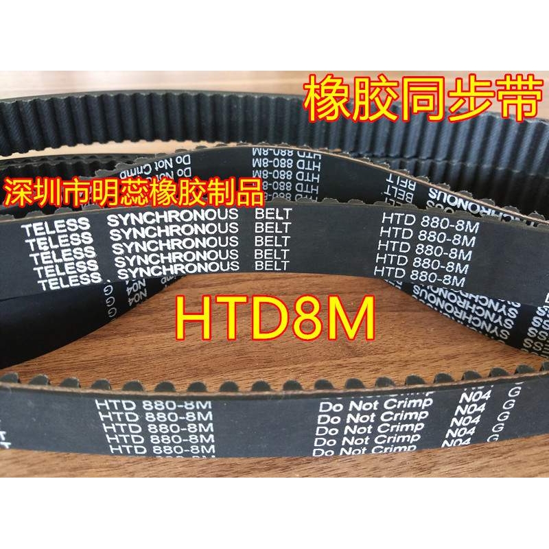 HTD8M1728/1736/1760/1768/1776/1784/1792/1800橡胶同步带齿形带