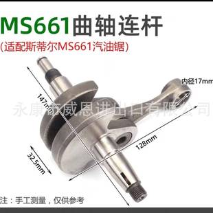 MS661油锯曲轴总成伐木锯曲轴连杆国产配件