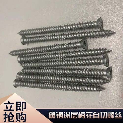 德式水泥自切螺丝T30梅花槽沉头铝合金系统门窗自攻螺钉