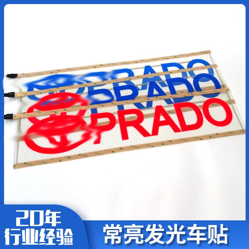 粉底白光常亮发光车贴汽车气氛装饰灯400*150mmEL冷光光源发光片