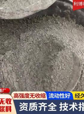 HGM灌浆料无收缩房屋梁柱设备基础地脚螺栓二次浆加固C4060灌浆料