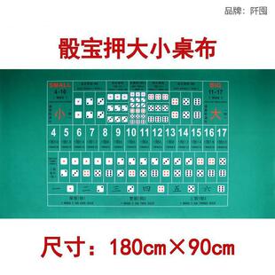 澳押大小骰子台布骰宝赌大小色子桌布180*90cm