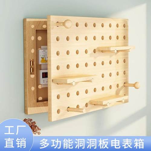 电表箱洞洞板木质装饰收纳遮挡盒挂钩电闸盒配电箱遮丑创意置物架