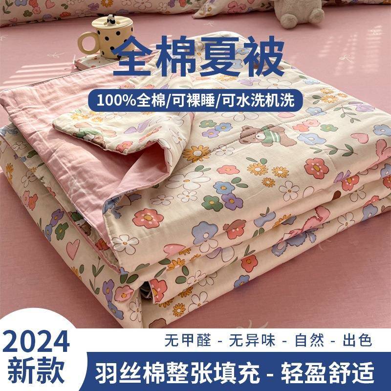 2025新款全棉亲肤夏被羽丝棉款四件套110*150cm-夏被春浅云舒