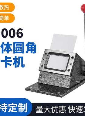 PVC切卡机54X86mm分体圆角证卡机身份证银行卡PVC切卡机