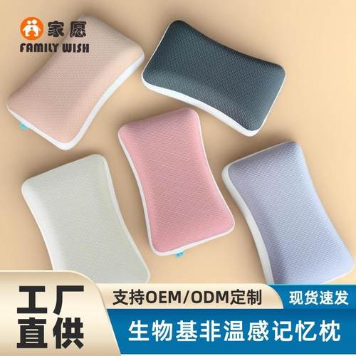 生物基记忆枕高端太空记忆棉枕芯非温感零压力枕护颈枕芯