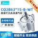 SMC型气缸胶袋打孔机高速气缸CQ2B63 WT直销铝合金气缸