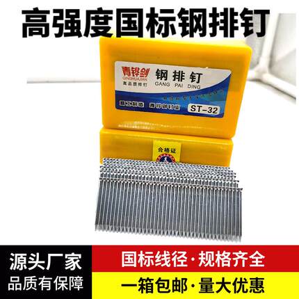 厂价青骅剑国标钢排钉气动枪钉ST18ST25ST32ST38气排钉胶排钉