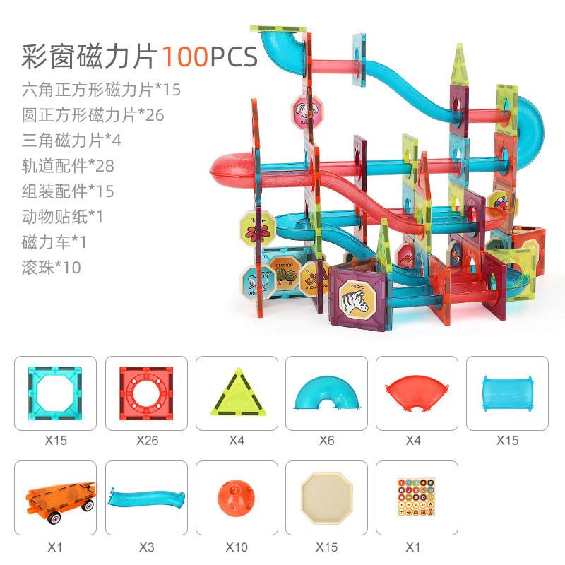 彩窗轨道磁力片积木管道滚珠拼接拼搭玩具儿童益智磁铁滑道100PCS