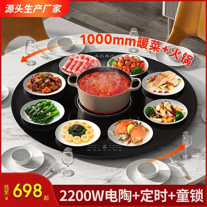 暖菜板饭菜保温板加热菜板带火锅电磁炉自动旋转岩板餐桌垫