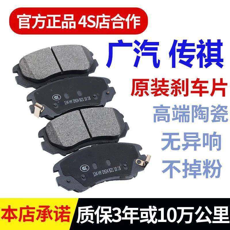 传祺GA4/GS3/GA6/GS4/GS5传奇GS7/GS8M8原装前后轮刹车片陶瓷原厂