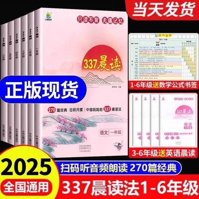 337晨读法打卡表1-6年级晨读资料晨诵晚读小学一年级二年级三四五