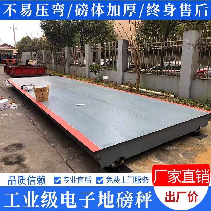 耀华工地电子地磅秤10吨20吨30吨50吨100吨高强钢工厂物流称重汽