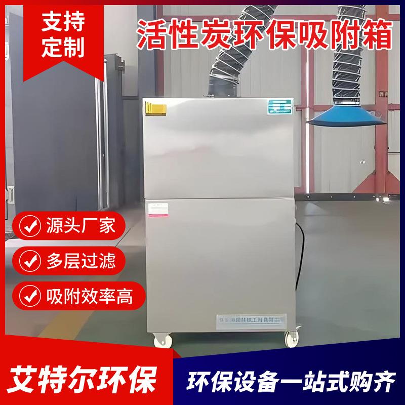 焊接废气净化活性炭吸附箱干式漆雾过滤器工业二级环保废气除臭