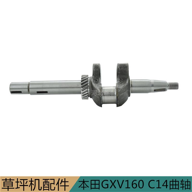 GXV160维邦中绿麦多索普中心曲轴C14园林割草坪机械配件